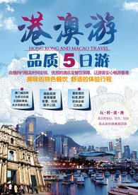 港澳游