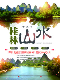 桂林旅游