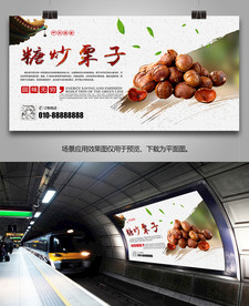 特色小吃糖炒板栗海报灯箱展板