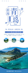 青岛旅游