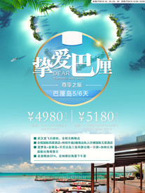 海岛旅游