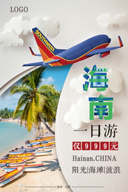 海岛旅游