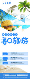 海口旅游