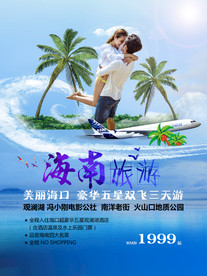 海南旅游