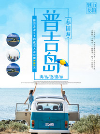 普吉岛旅游