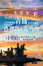 青岛旅游