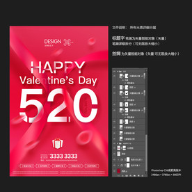 情人节海报