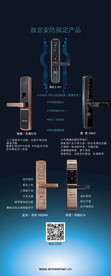 智能锁海报