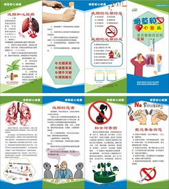 禁烟折页