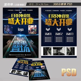 网咖盛大开业单页