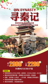 寻秦记 秦朝兵马俑 西安