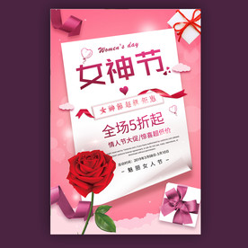 38妇女节海报