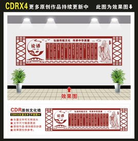 论语文化墙