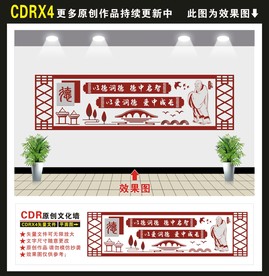 道德文化墙