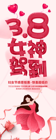 38女神节商场促销活动展架