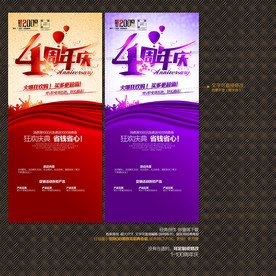 4周年庆