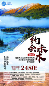 新疆 乌鲁木齐 喀纳斯 五彩滩