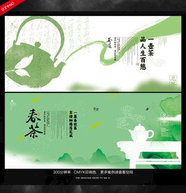 茶叶海报