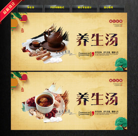 养生汤