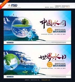 中国水周
