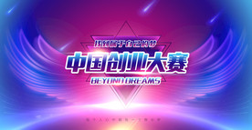 创业大赛