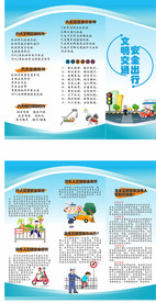 安全文明出行