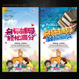 辅导班