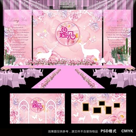 粉色婚礼