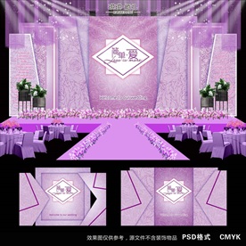紫色婚礼
