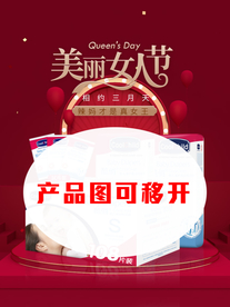 女王节海报