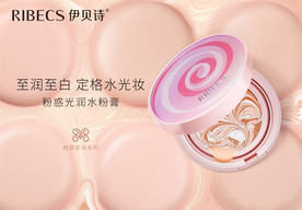 伊贝诗气垫水粉膏单产品主形象