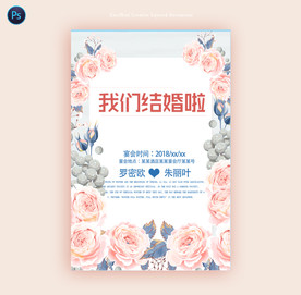 婚礼邀请函