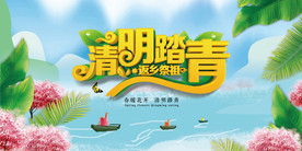 清明节 祭祖 踏青节 春游