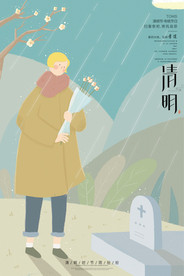 清明 祭祖 踏青