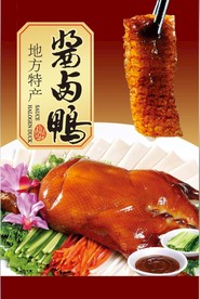 烤鸭用图