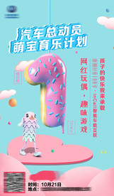 六一 童趣 倒计时 梦幻 数字