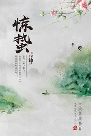 传统24节气 惊蛰 中国风