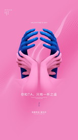 情人节海报520七夕粉色