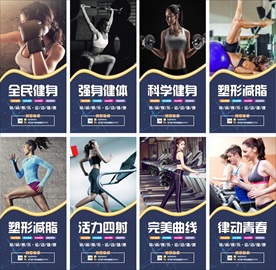 健身展板