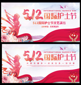 512国际护士节背景展板设计