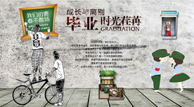 青春背景墙