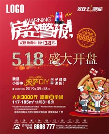 房地产 房空开盘广告