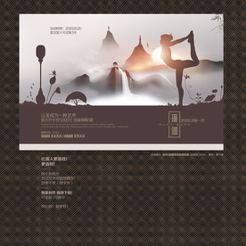 瑜伽海报
