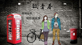 致青春背景墙