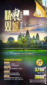 旅游 海报 旅游海报 旅游dm