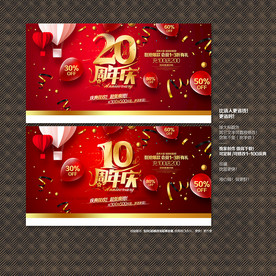 10周年庆