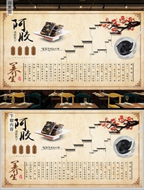 阿胶背景墙
