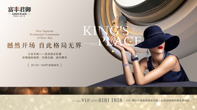 高端地产提案海报