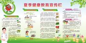 夏季健康
