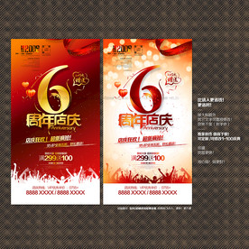 6周年店庆